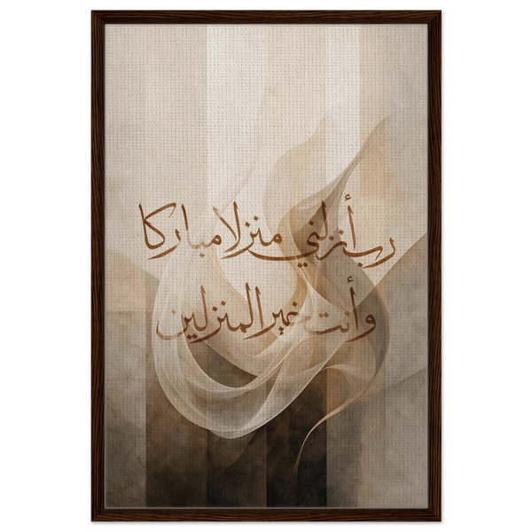 رب أنزلني منزلا مباركا وأنت خير المنزلين — My Lord, Land Me in a Blessed Place, and You Are the Best of Those Who Bring to Land | Framed Canvas Islamic Wall Art