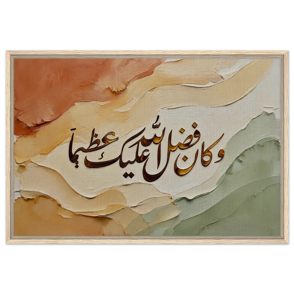 وكان فضل الله عليك عظيما —And Ever Has the Favor of Allah Upon You Been Great | Framed Canvas Islamic Wall Art