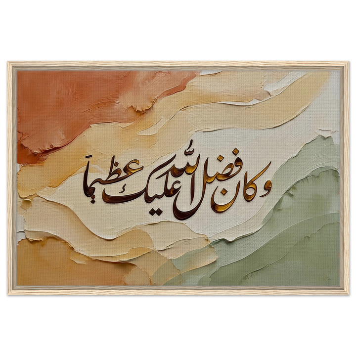 وكان فضل الله عليك عظيما —And Ever Has the Favor of Allah Upon You Been Great | Framed Canvas Islamic Wall Art