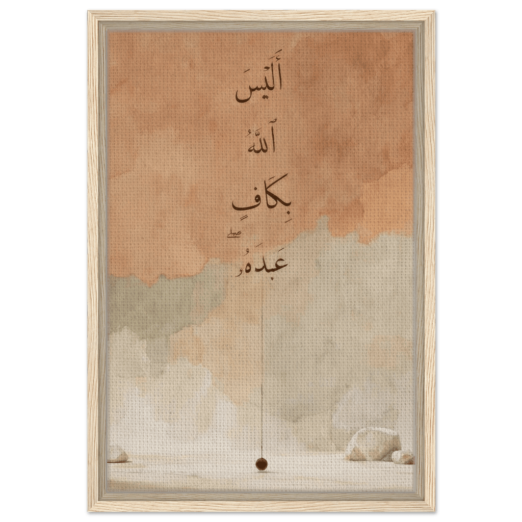 أليس الله بكاف عبده — Is Allah Not Sufficient | Framed Canvas Islamic Wall Art - ATHARn