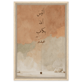 أليس الله بكاف عبده — Is Allah Not Sufficient | Framed Canvas Islamic Wall Art - ATHARn