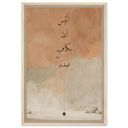 أليس الله بكاف عبده — Is Allah Not Sufficient | Framed Canvas Islamic Wall Art - ATHARn