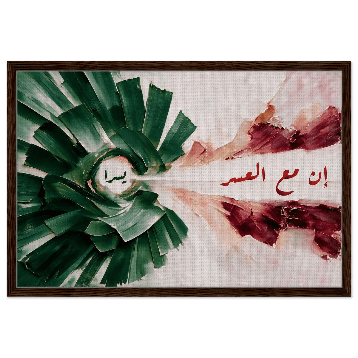 إن مع العسر يسرا — Indeed, With Hardship Comes Ease | Framed Canvas Print - ATHARn