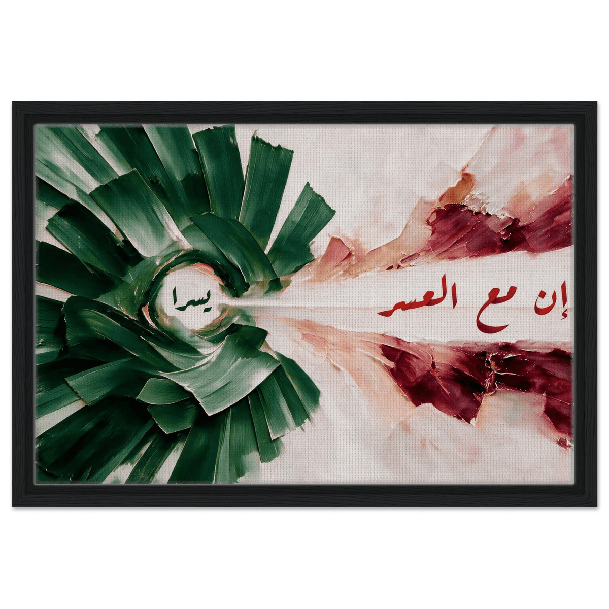 إن مع العسر يسرا — Indeed, With Hardship Comes Ease | Framed Canvas Print - ATHARn