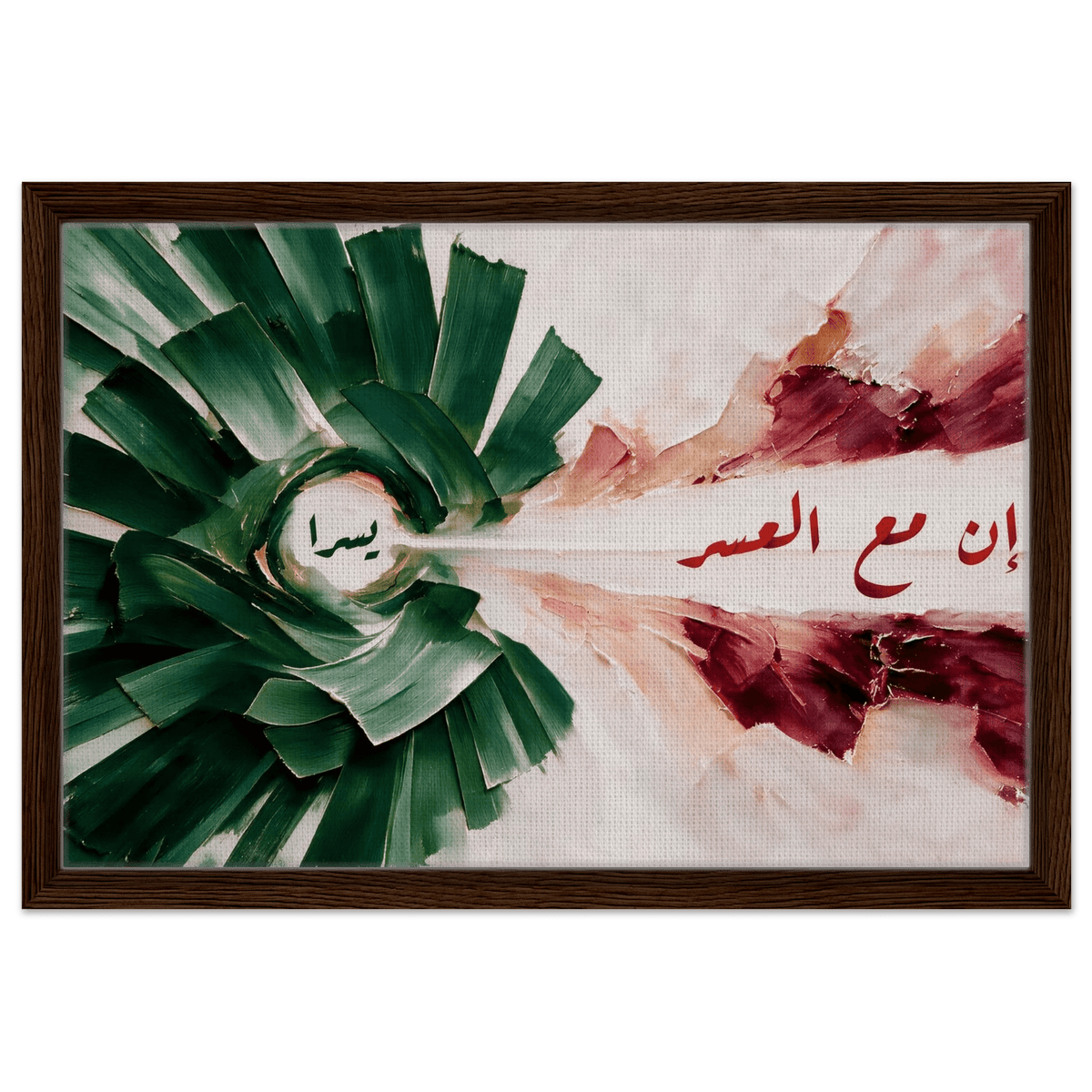 إن مع العسر يسرا — Indeed, With Hardship Comes Ease | Framed Canvas Print - ATHARn