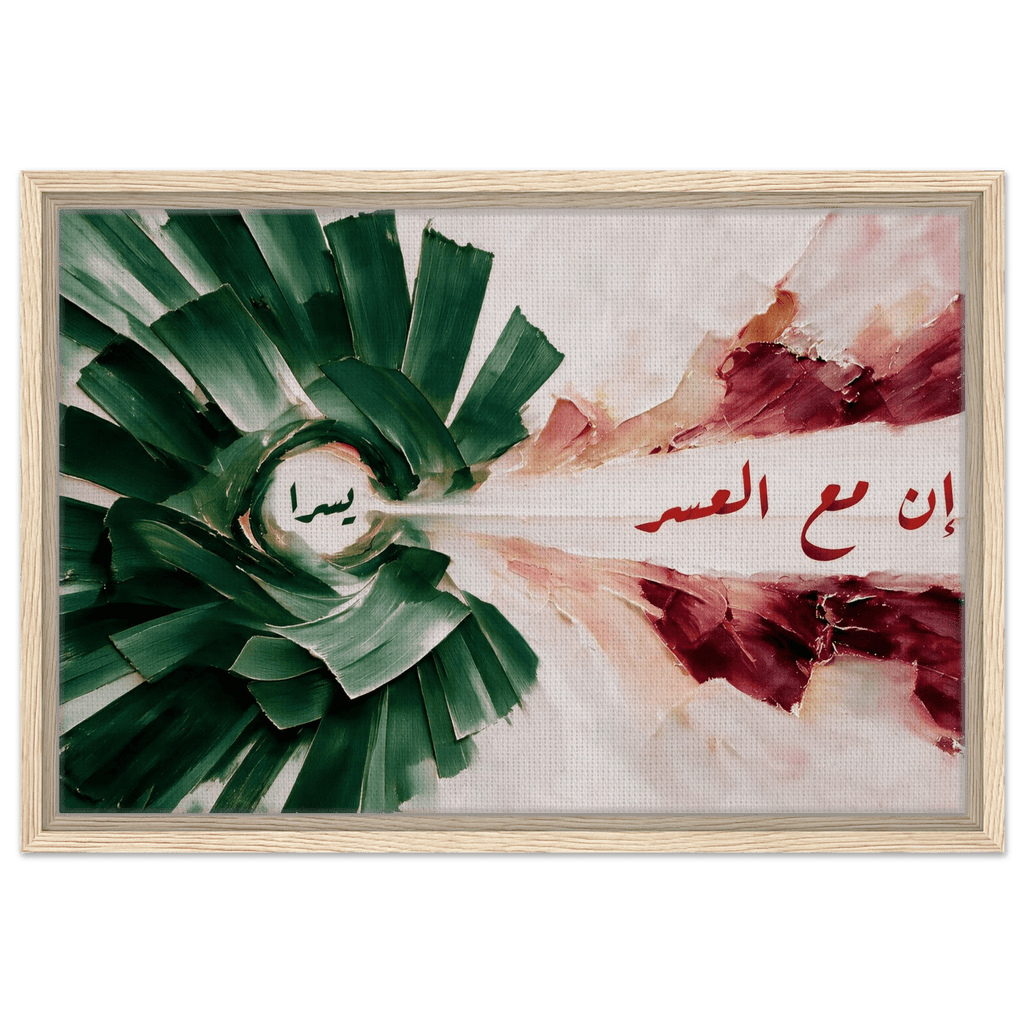 إن مع العسر يسرا — Indeed, With Hardship Comes Ease | Framed Canvas Print - ATHARn
