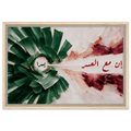 إن مع العسر يسرا — Indeed, With Hardship Comes Ease | Framed Canvas Print - ATHARn