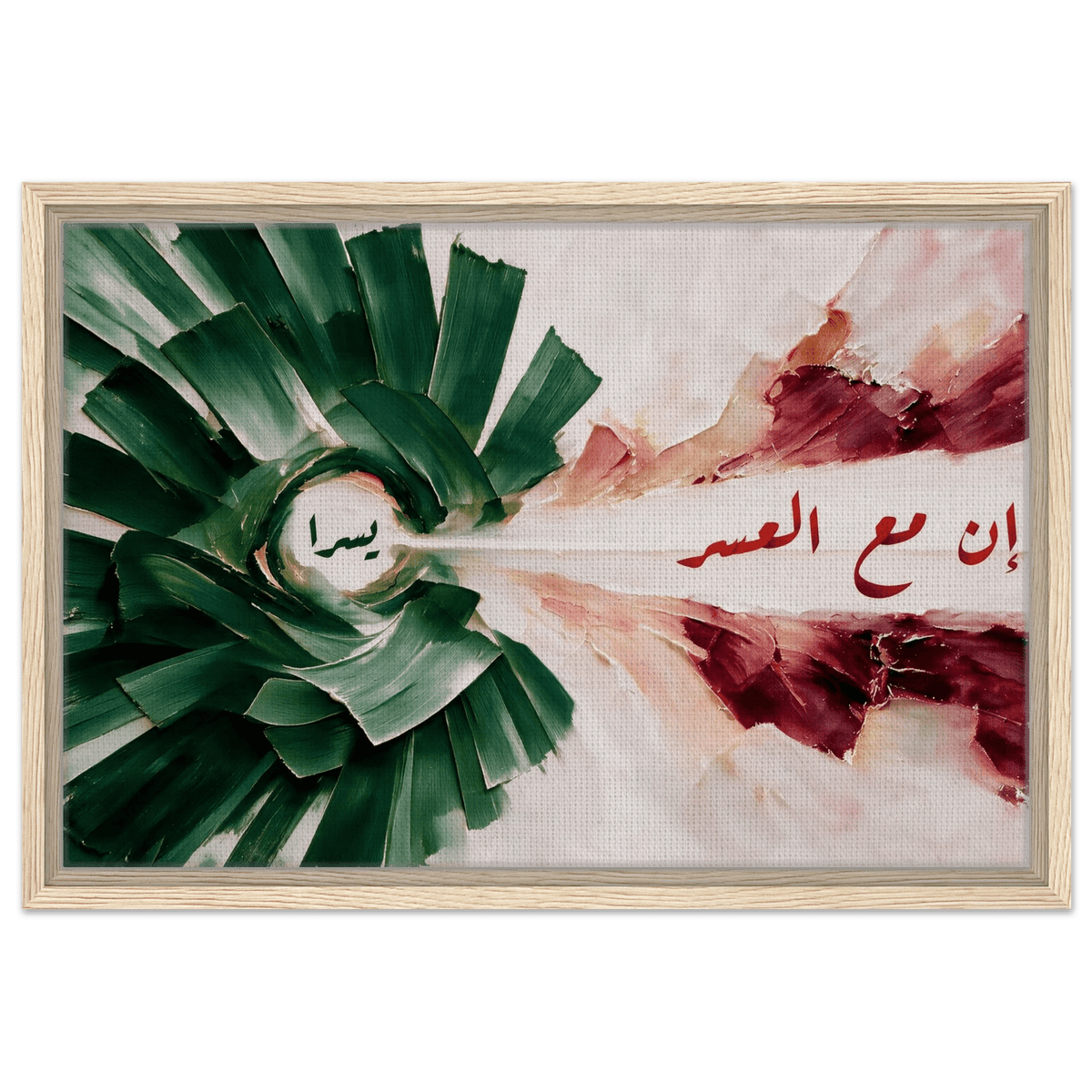 إن مع العسر يسرا — Indeed, With Hardship Comes Ease | Framed Canvas Print - ATHARn