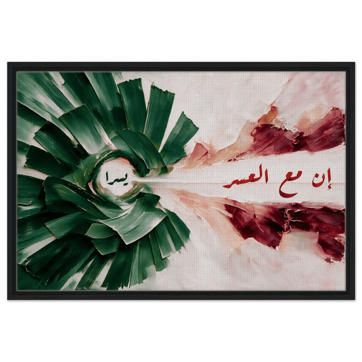 إن مع العسر يسرا — Indeed, With Hardship Comes Ease | Framed Canvas Print - ATHARn