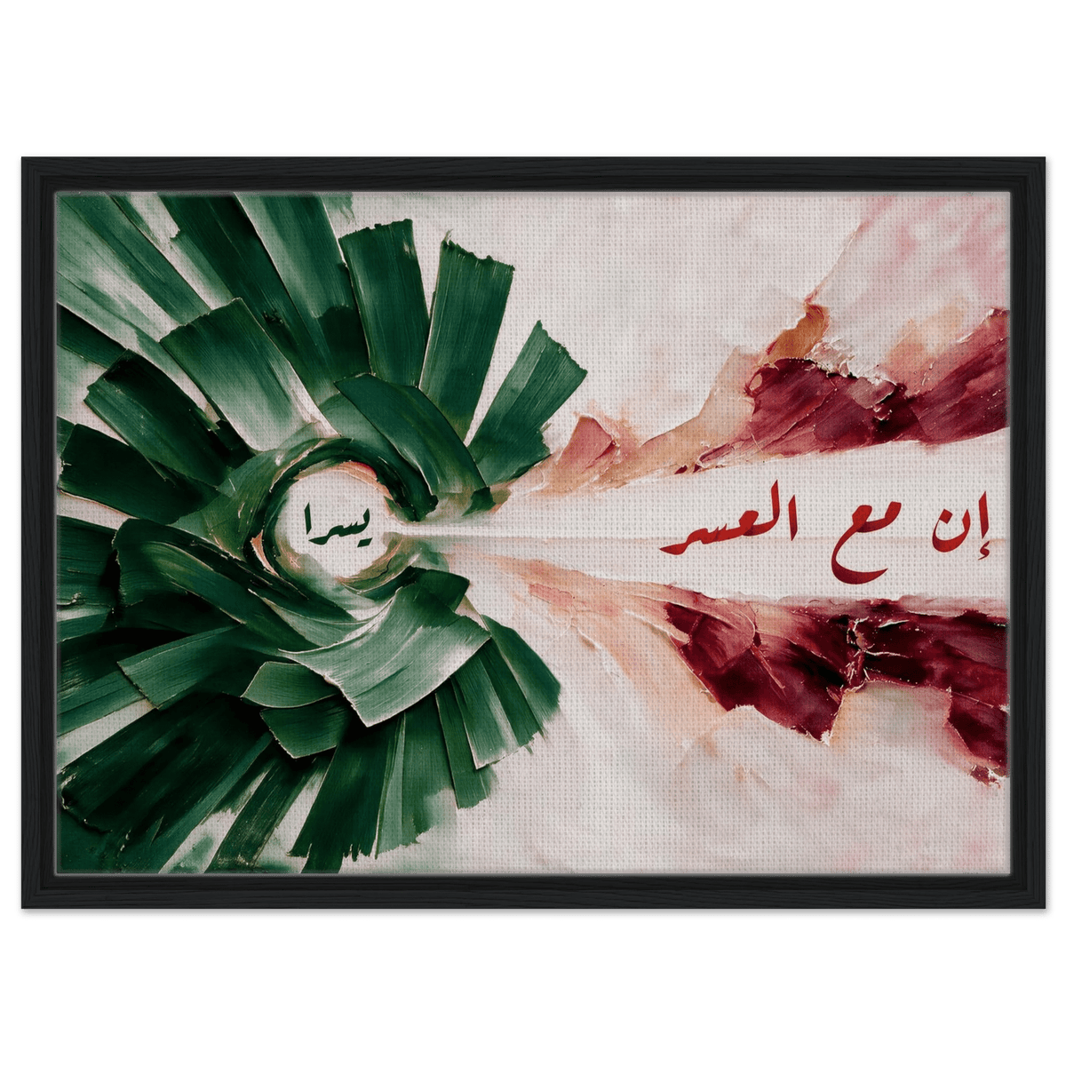 إن مع العسر يسرا — Indeed, With Hardship Comes Ease | Framed Canvas Print - ATHARn
