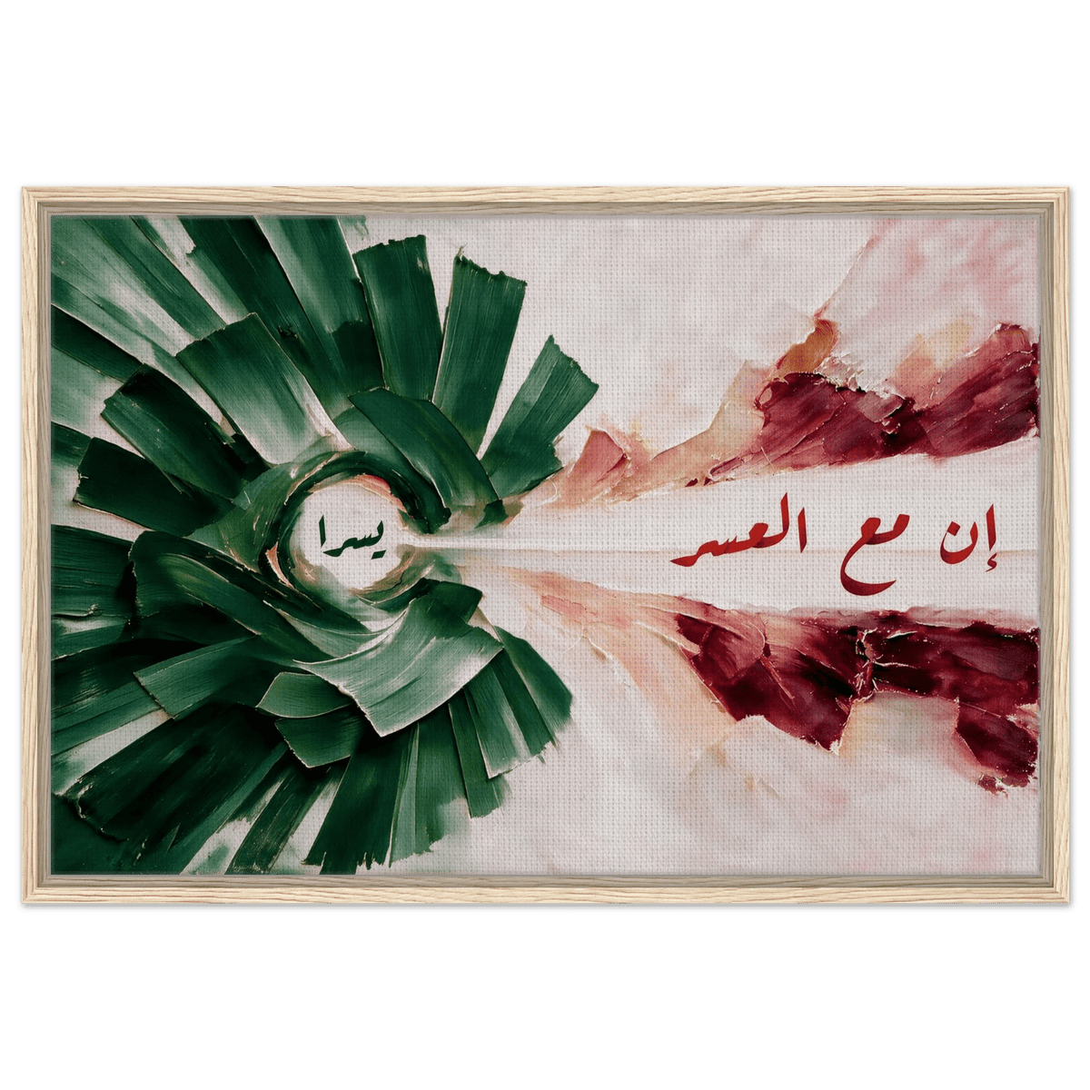 إن مع العسر يسرا — Indeed, With Hardship Comes Ease | Framed Canvas Print - ATHARn