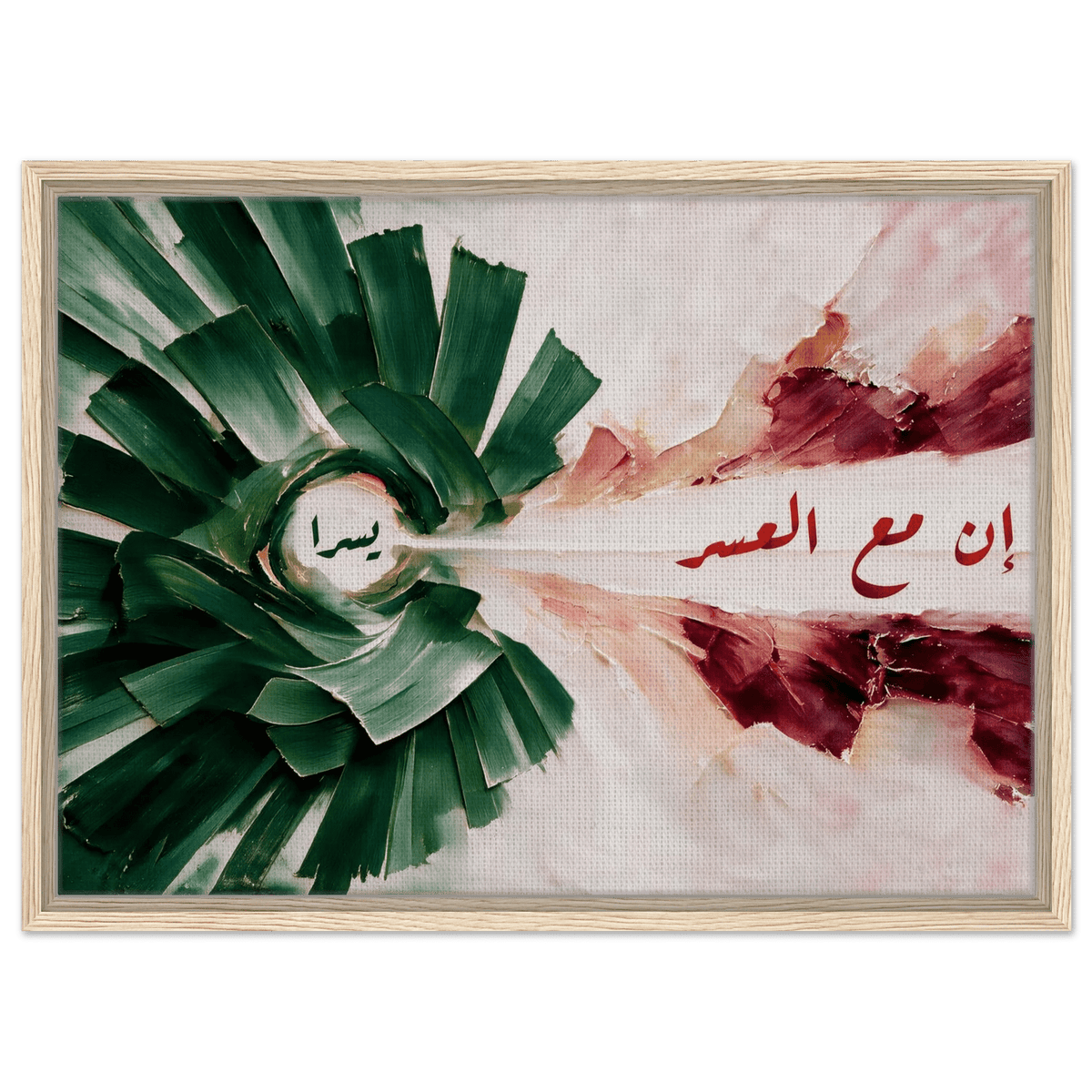 إن مع العسر يسرا — Indeed, With Hardship Comes Ease | Framed Canvas Print - ATHARn