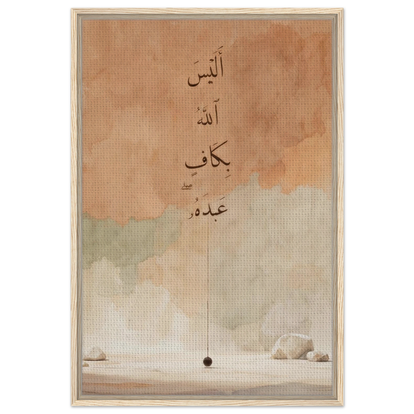 أليس الله بكاف عبده — Is Allah Not Sufficient | Framed Canvas Islamic Wall Art