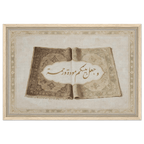 وجعل بينكم مودة ورحمة — And He Placed Between You Affection and Mercy | Framed Canvas Islamic Wall Art - ATHARn