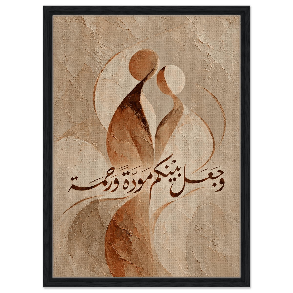 وجعل بينكم مودة ورحمة — And He Placed Between You Affection and Mercy | Framed Canvas Print - ATHARn