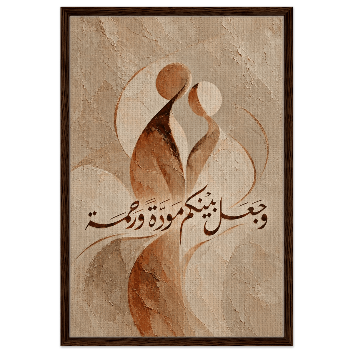 وجعل بينكم مودة ورحمة — And He Placed Between You Affection and Mercy | Framed Canvas Print - ATHARn