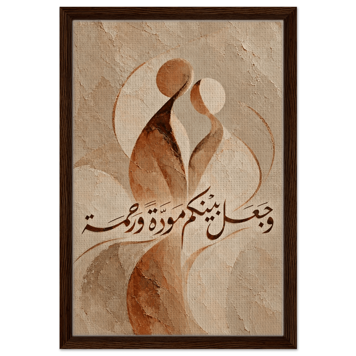 وجعل بينكم مودة ورحمة — And He Placed Between You Affection and Mercy | Framed Canvas Print - ATHARn