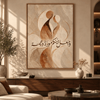 وجعل بينكم مودة ورحمة — And He Placed Between You Affection and Mercy | Framed Canvas Print - ATHARn