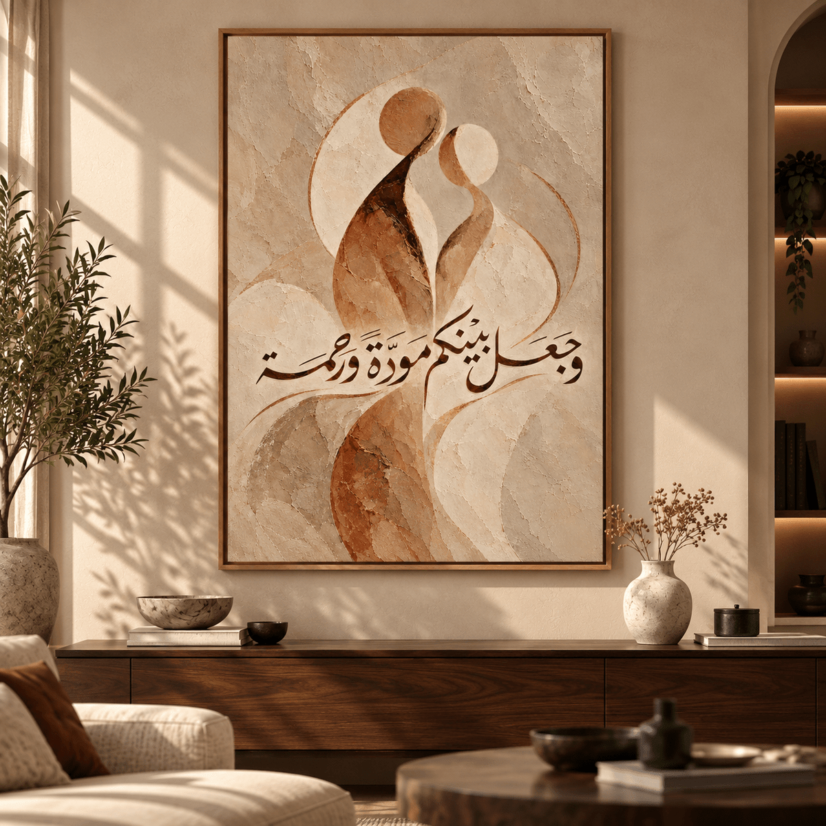 وجعل بينكم مودة ورحمة — And He Placed Between You Affection and Mercy | Framed Canvas Print - ATHARn