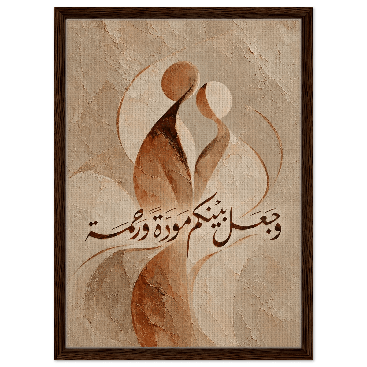 وجعل بينكم مودة ورحمة — And He Placed Between You Affection and Mercy | Framed Canvas Print - ATHARn