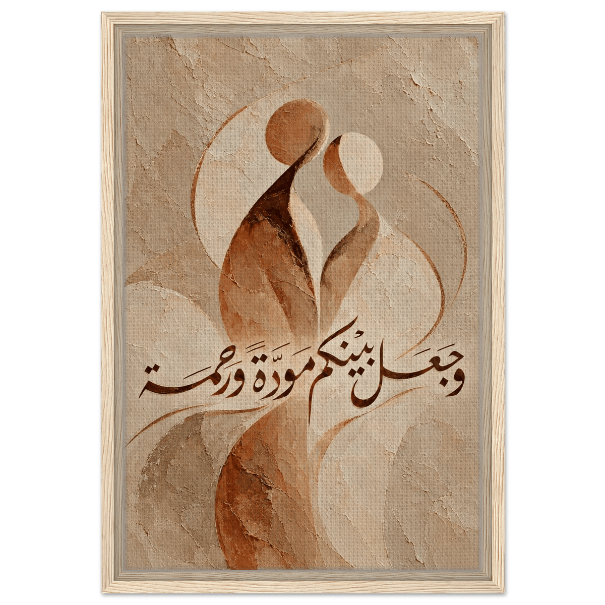 وجعل بينكم مودة ورحمة — And He Placed Between You Affection and Mercy | Framed Canvas Print - ATHARn