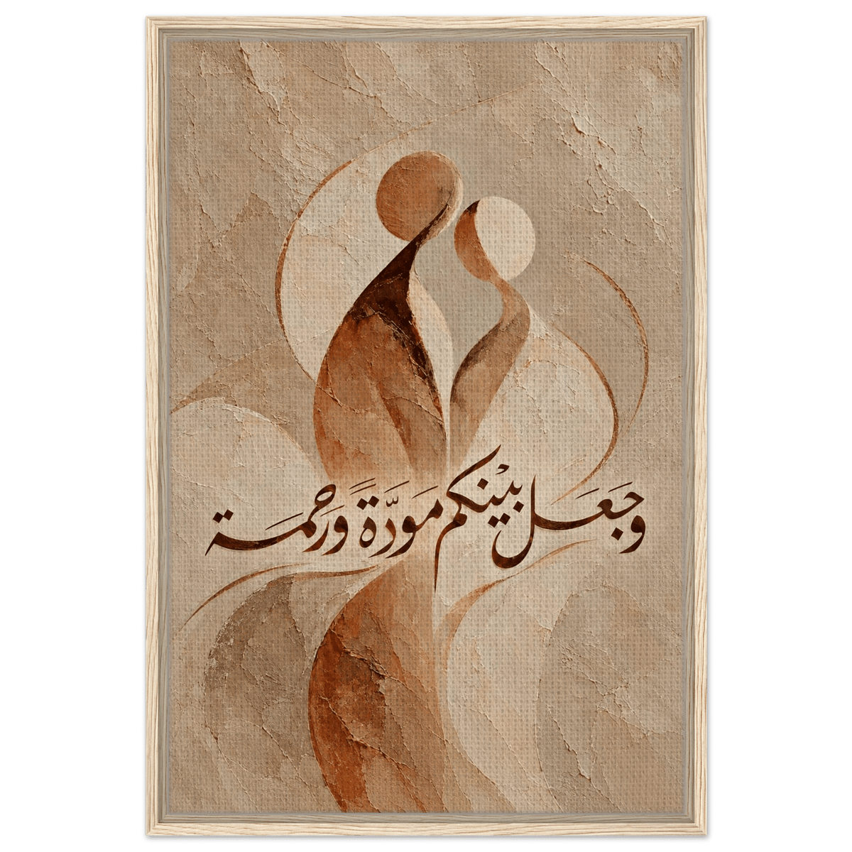 وجعل بينكم مودة ورحمة — And He Placed Between You Affection and Mercy | Framed Canvas Print - ATHARn