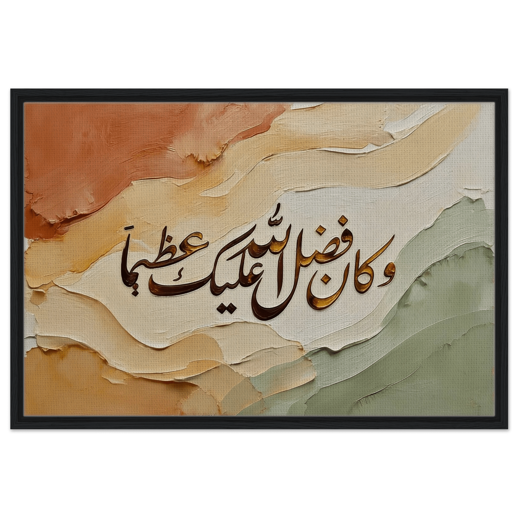 وكان فضل الله عليك عظيما —And Ever Has the Favor of Allah Upon You Been Great | Framed Canvas Islamic Wall Art - ATHARn