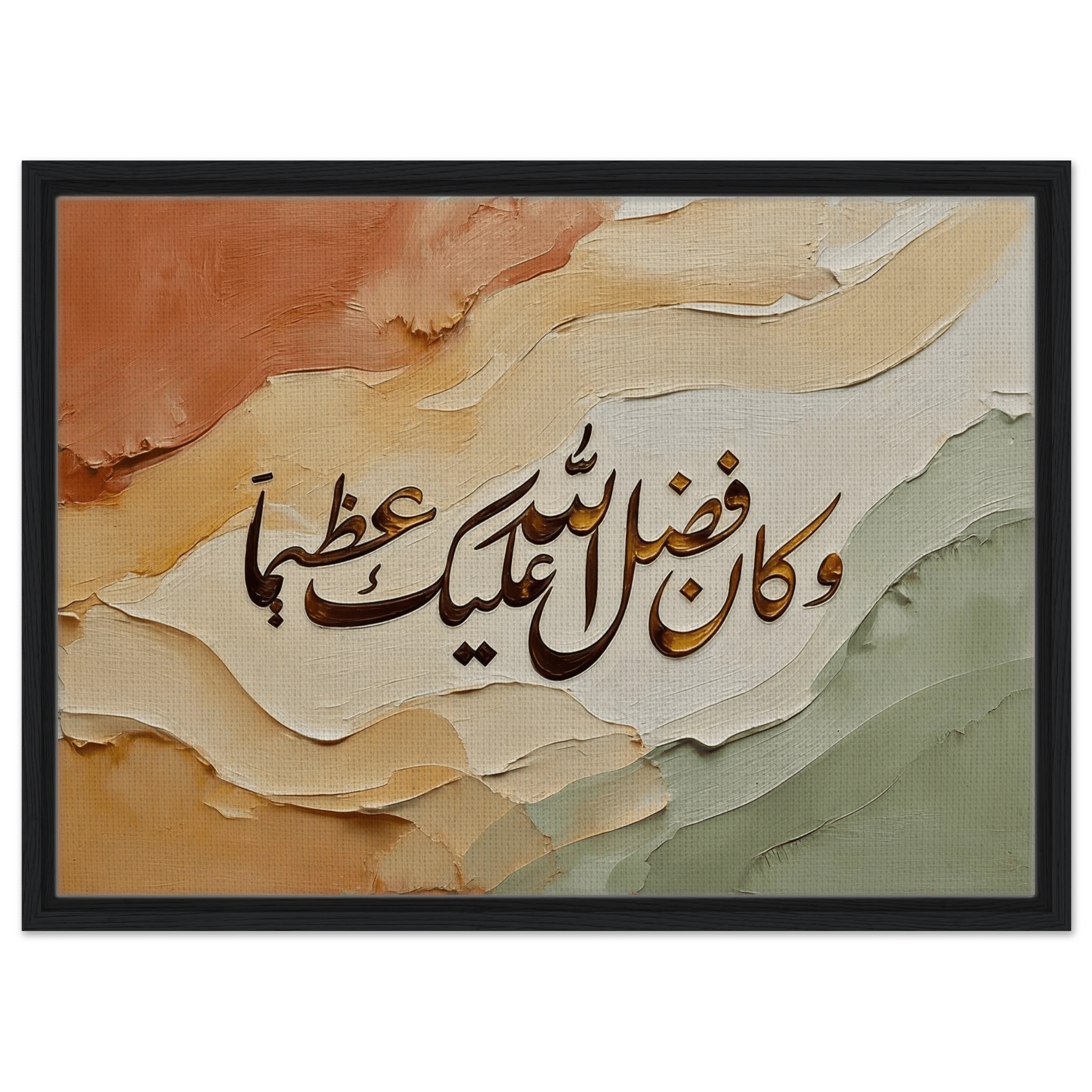وكان فضل الله عليك عظيما —And Ever Has the Favor of Allah Upon You Been Great | Framed Canvas Islamic Wall Art - ATHARn