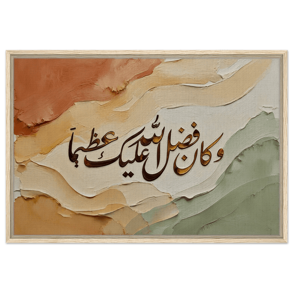 وكان فضل الله عليك عظيما —And Ever Has the Favor of Allah Upon You Been Great | لوحة حائط إسلامية قماشية مؤطرة