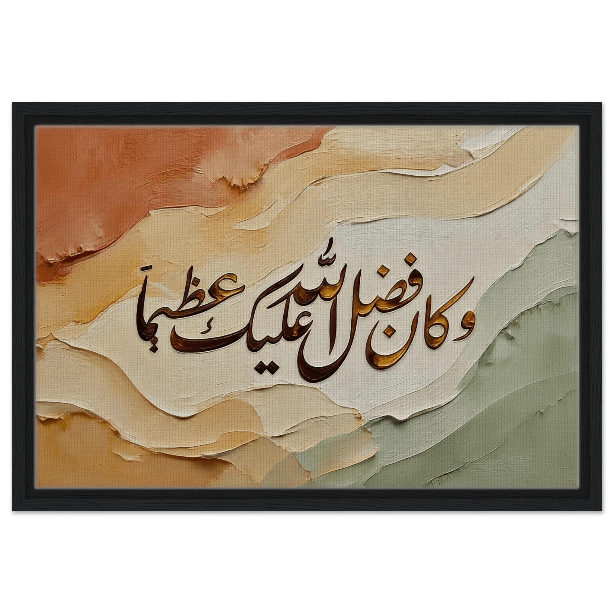 وكان فضل الله عليك عظيما —And Ever Has the Favor of Allah Upon You Been Great | Framed Canvas Islamic Wall Art - ATHARn