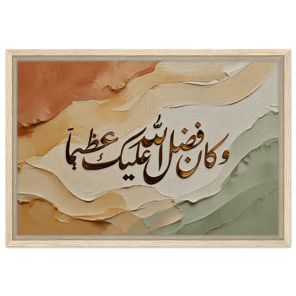 وكان فضل الله عليك عظيما —And Ever Has the Favor of Allah Upon You Been Great | Framed Canvas Islamic Wall Art - ATHARn