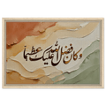 وكان فضل الله عليك عظيما —And Ever Has the Favor of Allah Upon You Been Great | Framed Canvas Islamic Wall Art - ATHARn