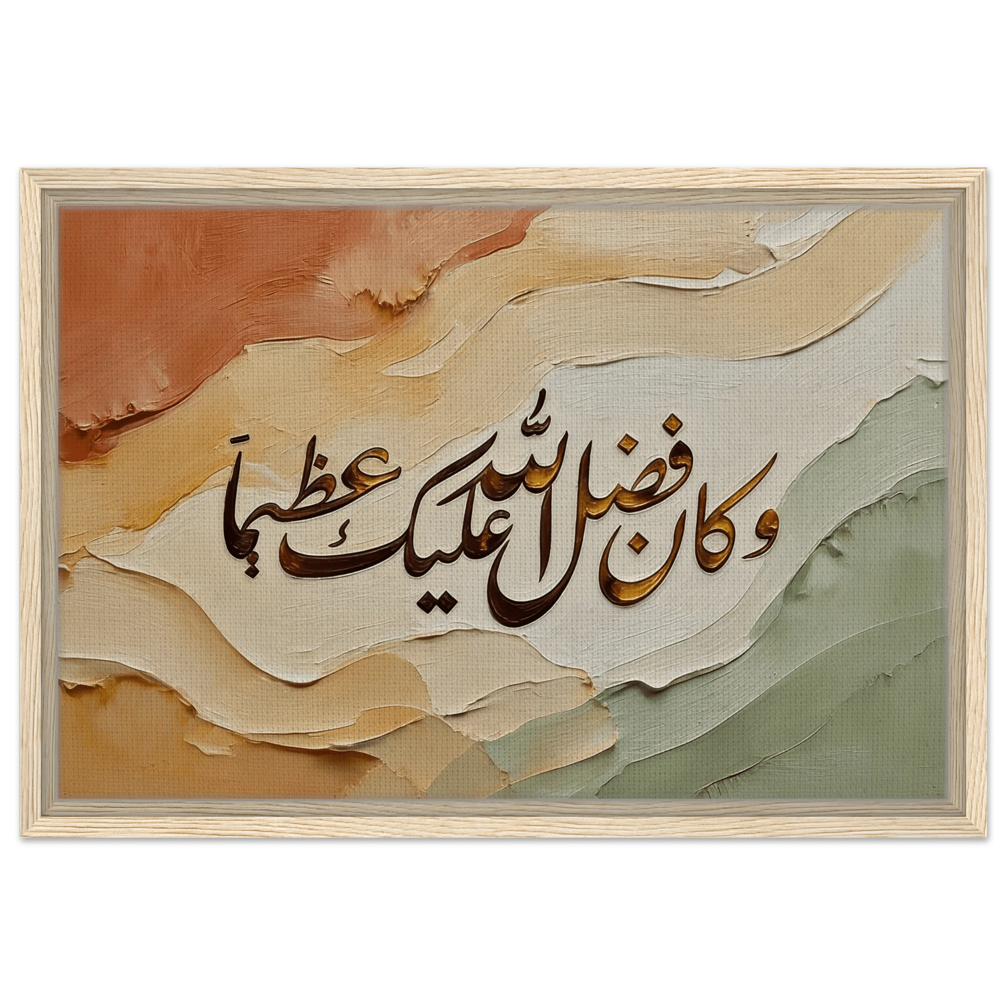 وكان فضل الله عليك عظيما —And Ever Has the Favor of Allah Upon You Been Great | Framed Canvas Islamic Wall Art - ATHARn