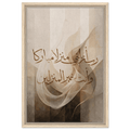 رب أنزلني منزلا مباركا وأنت خير المنزلين — My Lord, Land Me in a Blessed Place, and You Are the Best of Those Who Bring to Land | Framed Canvas Islamic Wall Art - ATHARn