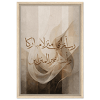 رب أنزلني منزلا مباركا وأنت خير المنزلين — My Lord, Land Me in a Blessed Place, and You Are the Best of Those Who Bring to Land | Framed Canvas Islamic Wall Art - ATHARn