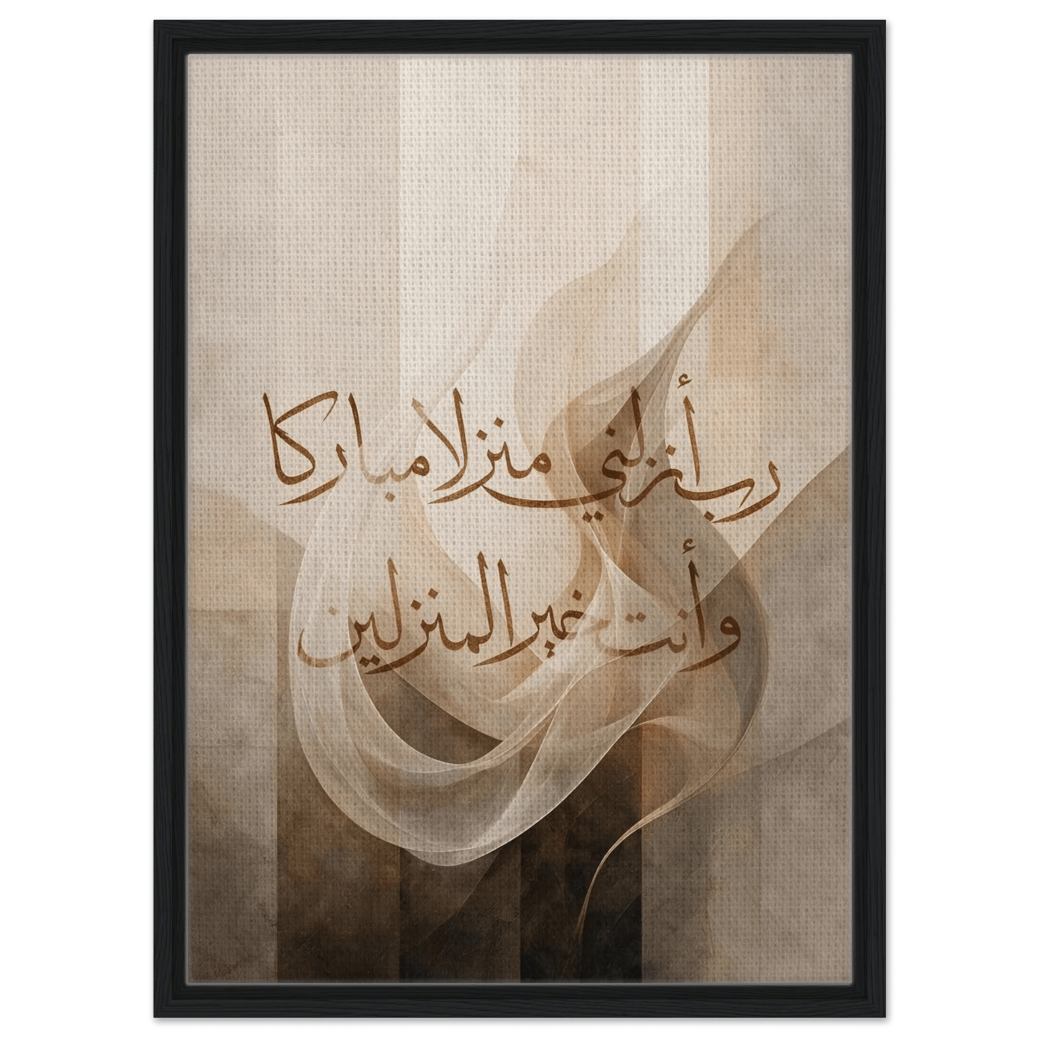 رب أنزلني منزلا مباركا وأنت خير المنزلين — My Lord, Land Me in a Blessed Place, and You Are the Best of Those Who Bring to Land | Framed Canvas Islamic Wall Art - ATHARn