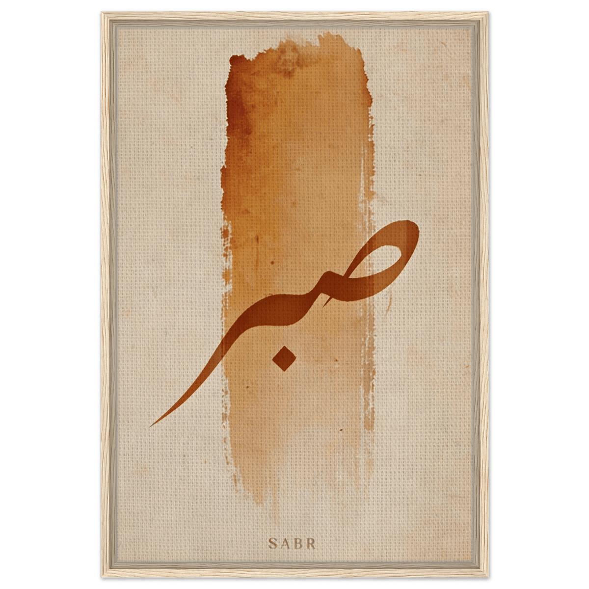 Sabr (صَبْر) — Patience – Arabic Calligraphy Framed Canvas in Warm Sand & Gold - ATHARn