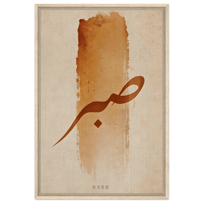 Sabr (صَبْر) — Patience – Arabic Calligraphy Framed Canvas in Warm Sand & Gold - ATHARn