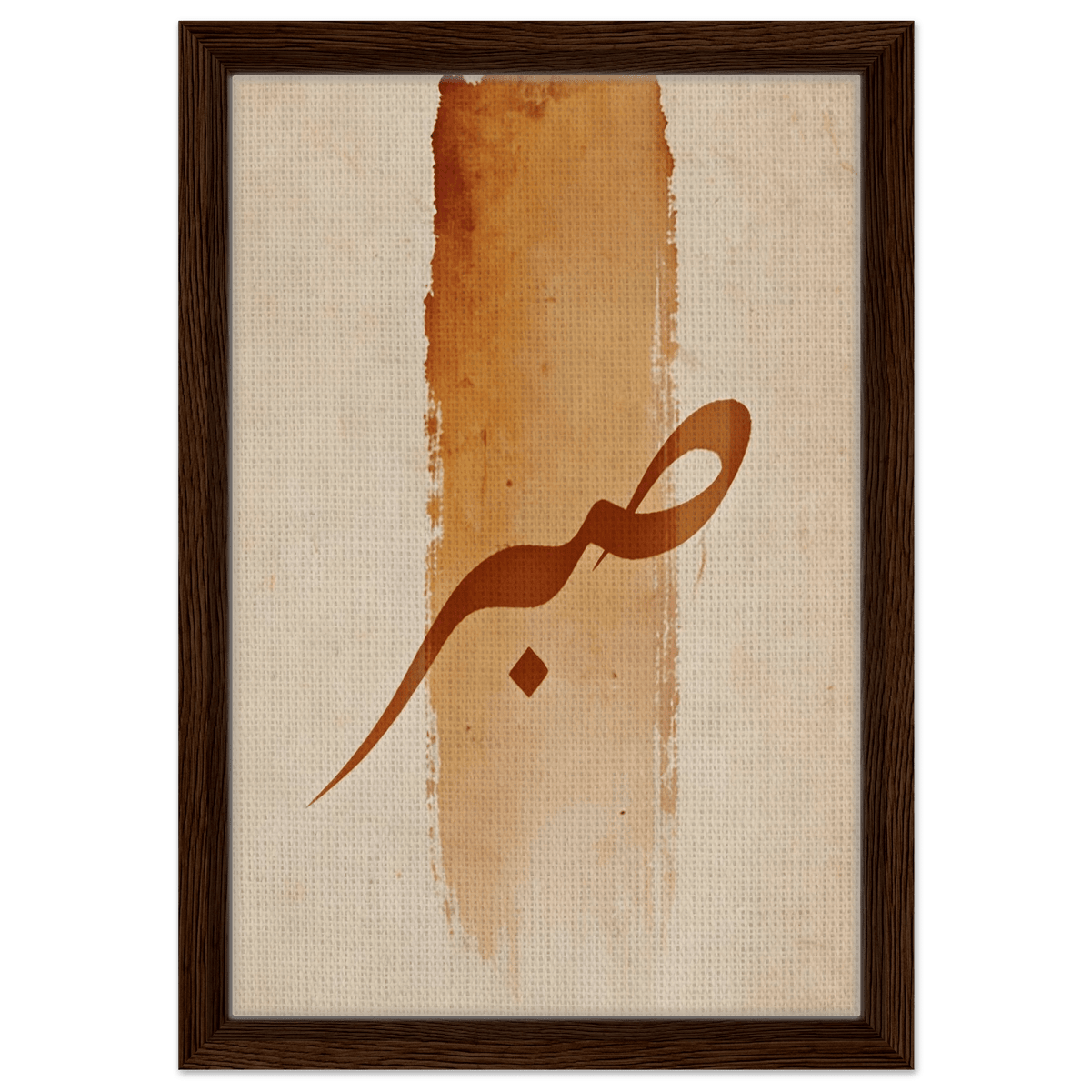 Sabr (صَبْر) — Patience | Framed Canvas Print - ATHARn