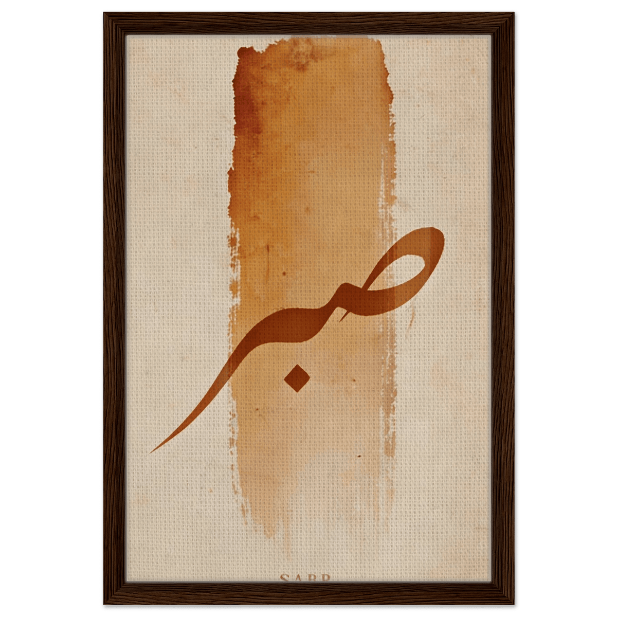 Sabr (صَبْر) — Patience | Framed Canvas Print - ATHARn