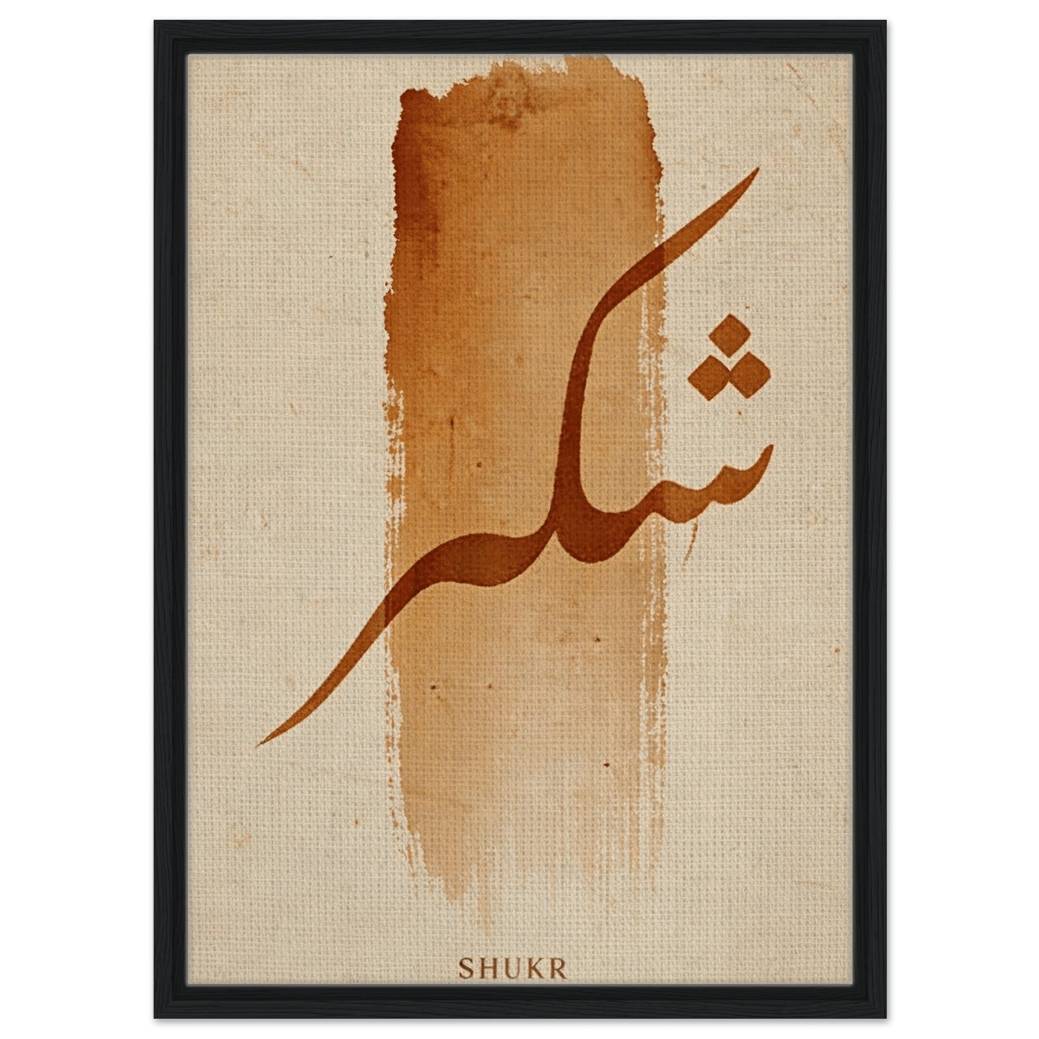Shukr (شُكْر) — Gratitude – Arabic Calligraphy Framed Canvas in Warm Sand & Gold - ATHARn