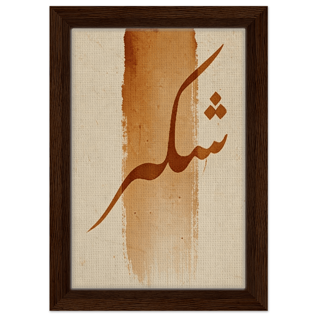 Shukr (شُكْر) — Gratitude – Arabic Calligraphy Framed Canvas in Warm Sand & Gold - ATHARn