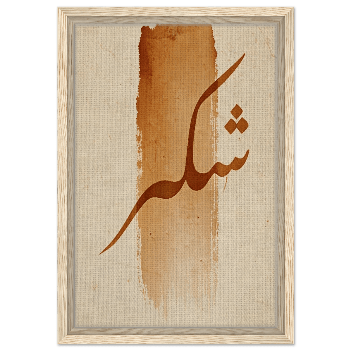 Shukr (شُكْر) — Gratitude | Framed Canvas Print - ATHARn