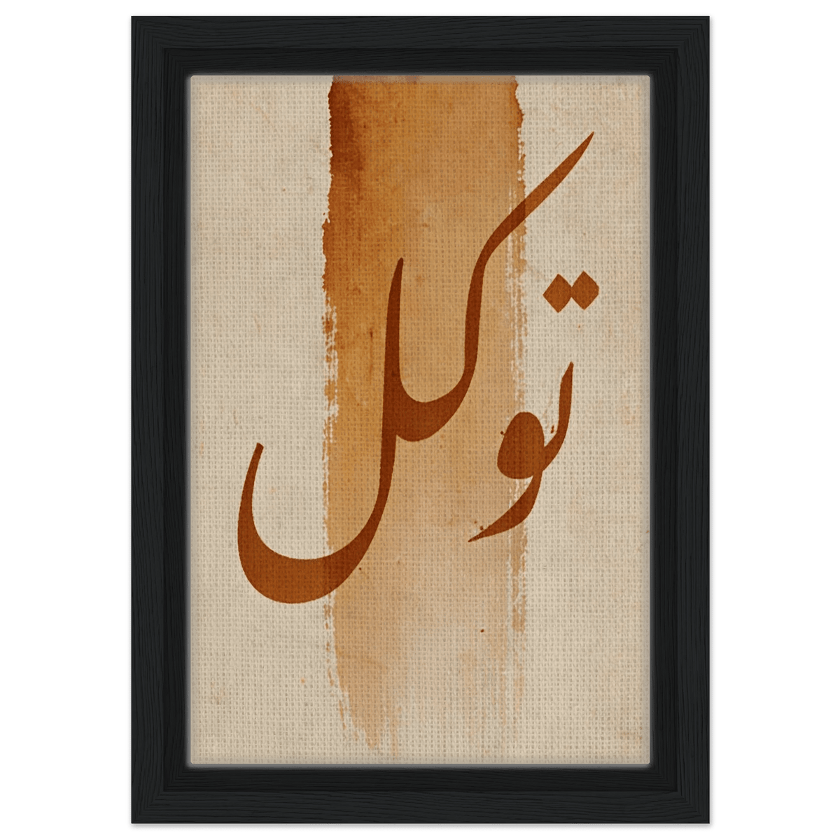 Tawakkul (تَوَكُّل) — Trust in Allah | Framed Canvas Print - ATHARn