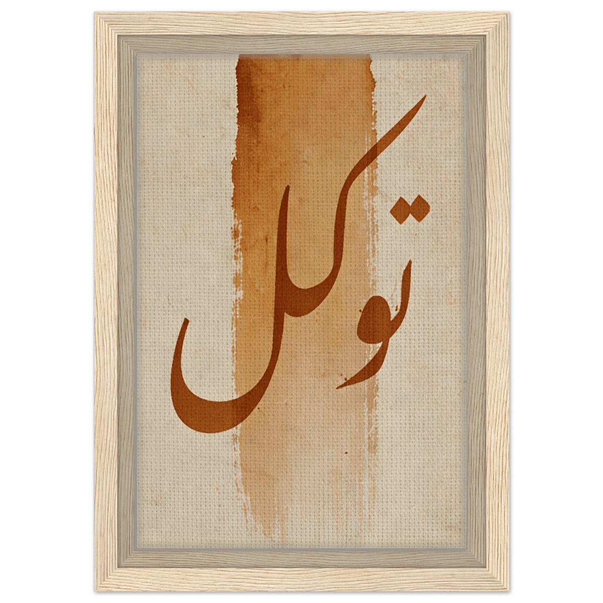 Tawakkul (تَوَكُّل) — Trust in Allah | Framed Canvas Print - ATHARn