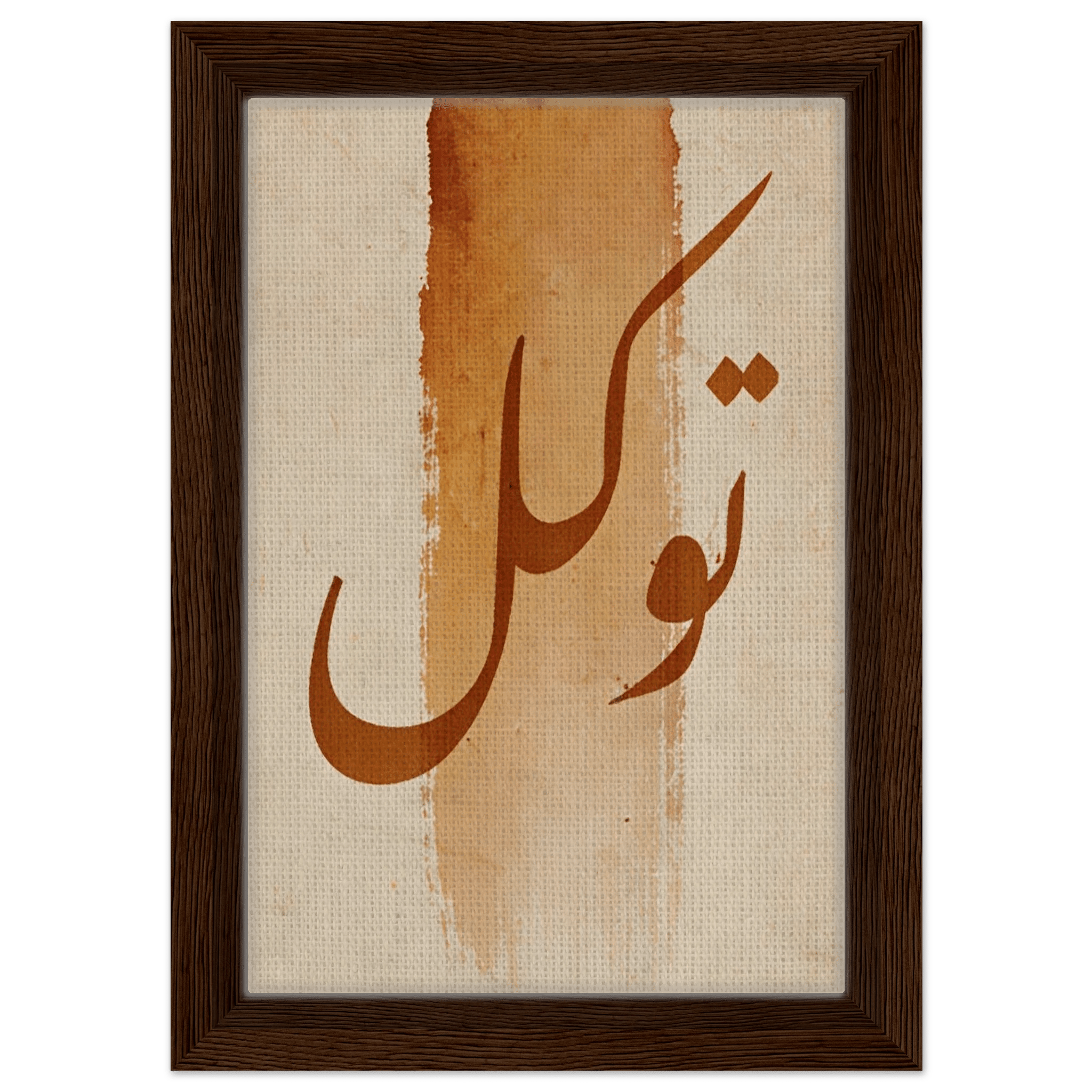 Tawakkul (تَوَكُّل) — Trust in Allah — Islamic Art in Warm Sand & Gold - ATHARn