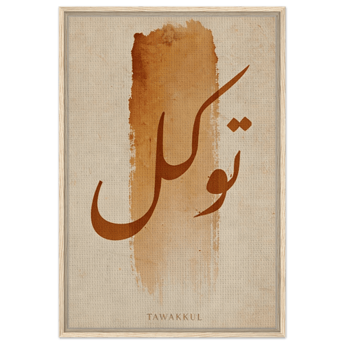 Tawakkul (تَوَكُّل) — Trust in Allah — Islamic Art in Warm Sand & Gold - ATHARn