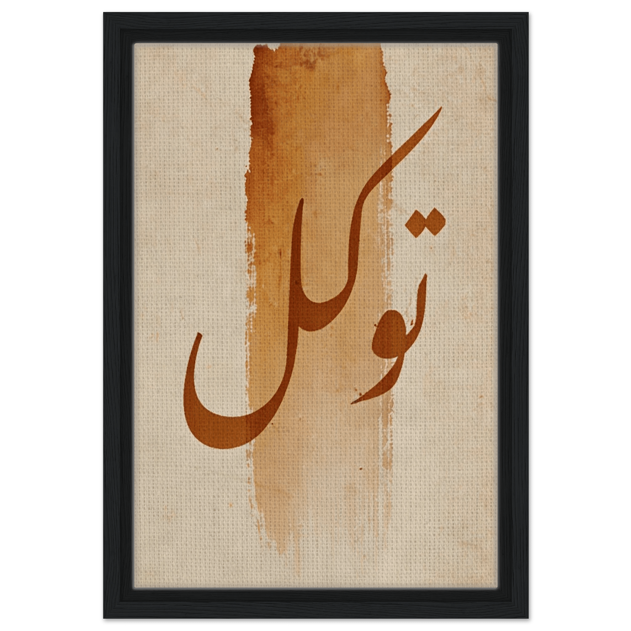 Tawakkul (تَوَكُّل) — Trust in Allah — Islamic Art in Warm Sand & Gold - ATHARn