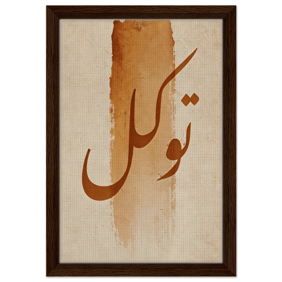 Tawakkul (تَوَكُّل) — Trust in Allah — Islamic Art in Warm Sand & Gold - ATHARn